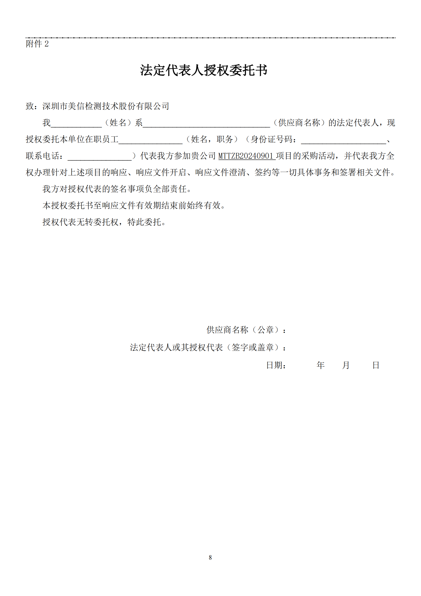 【美信检测招标文件】ESD HBM 和ESD CDM 设备采购项目